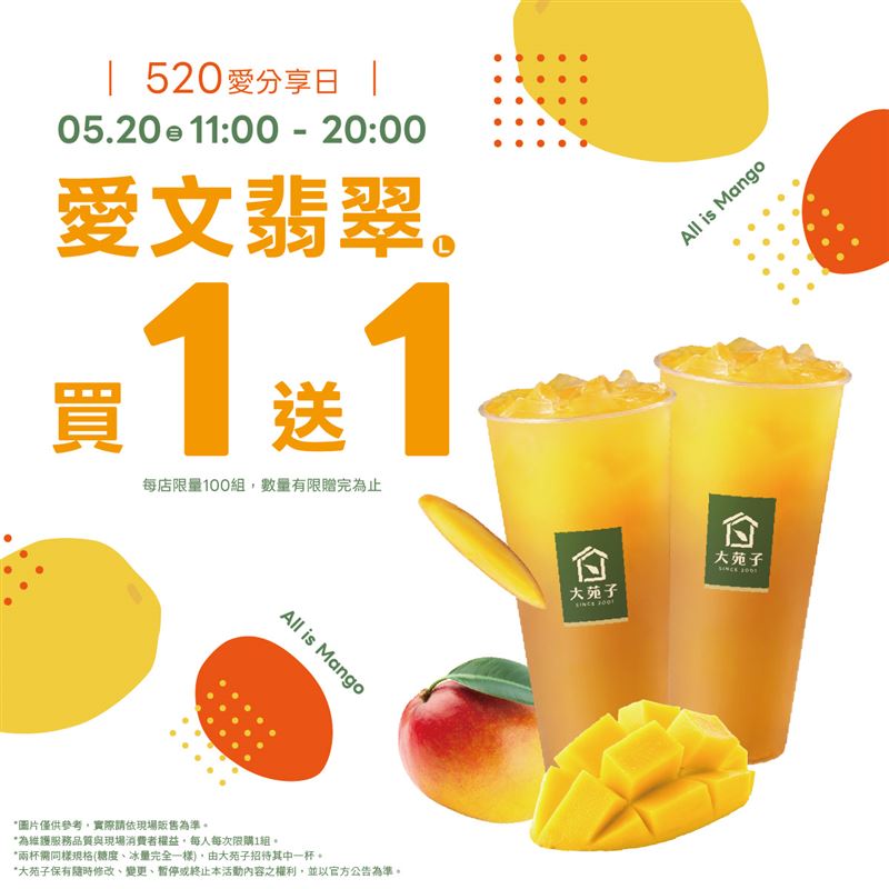 大苑子5月20日當天推出「愛文翡翠520愛分享」限定活動。(圖／大苑子提供）