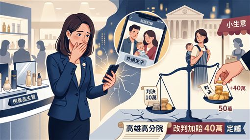 年薪300萬綠爆！女強人逆轉告贏小三