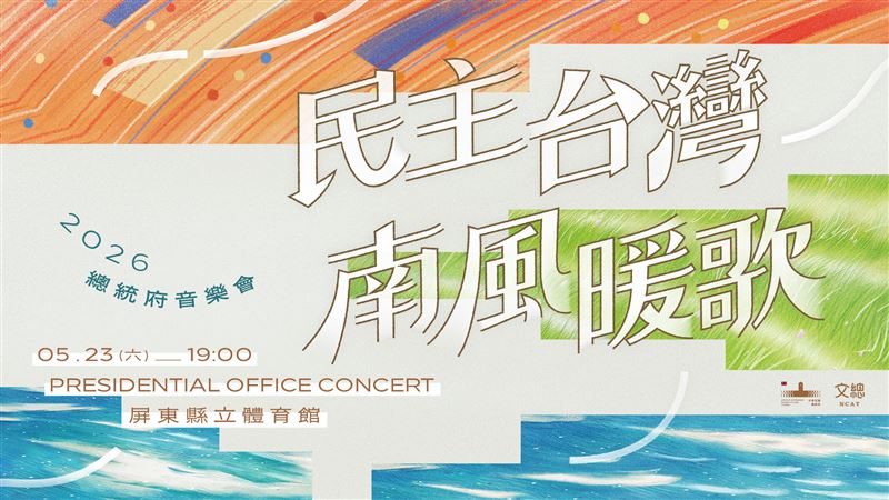 2026總統府音樂會。(圖/文總提供)