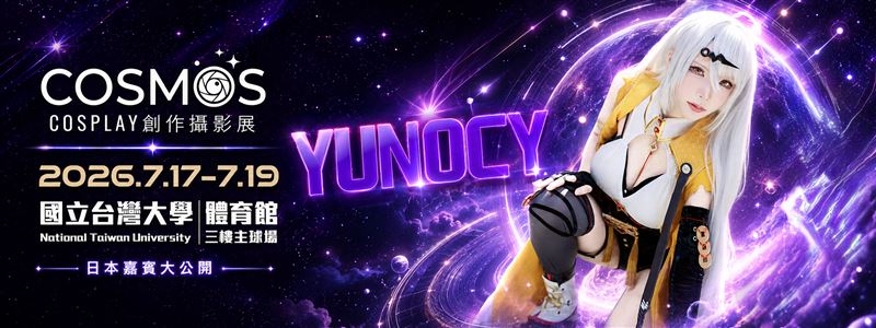 擁有 114 萬粉絲的日本電玩世代女神 yunocy 將參與 2026 年 7 月 17 日至 7 月 19 日於國立臺灣大學體育館登場的「COSMOS Cosplay 創作攝影展」 。（圖／COSMOS創作攝影展提供）