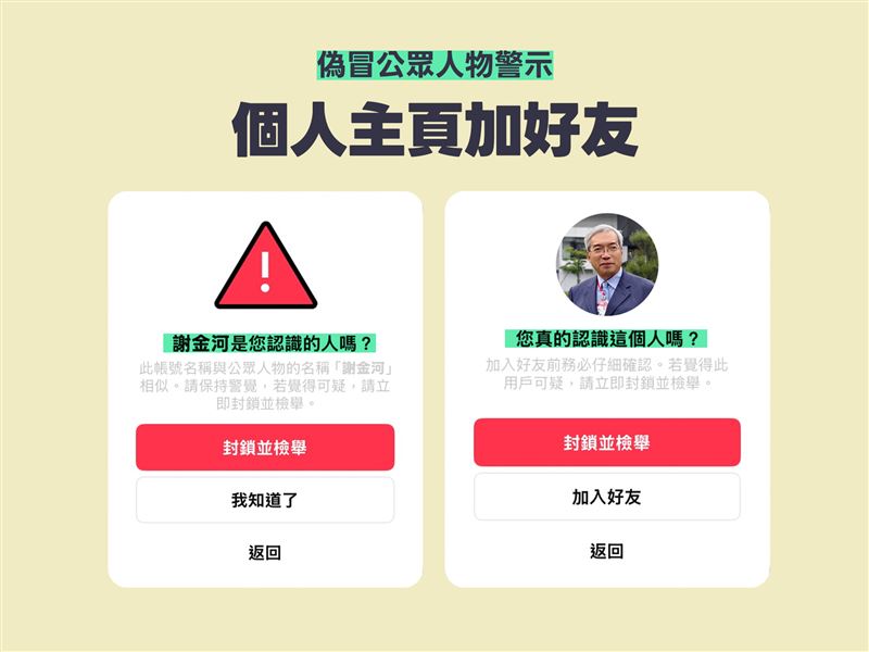 當用戶於陌生帳號的個人主頁加好友，LINE以雙重提醒機制，協助用戶辨識可疑帳號並提升通訊安全。（圖／LINE提供）