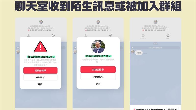 防被假名人詐騙!LINE推偽冒公眾人物警示