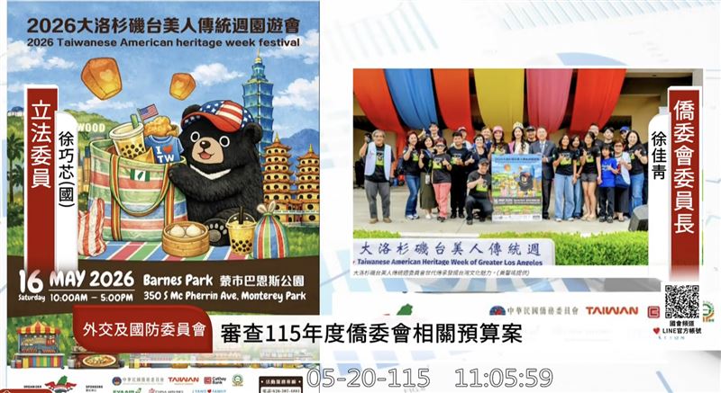 徐巧芯質詢徐佳青時將全美同鄉會社團旗子誤以為是民進黨黨旗。（圖／翻攝自國會頻道）