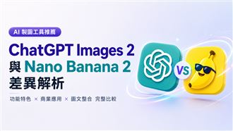 ChatGPT Images2與Nano Banana2差異解析