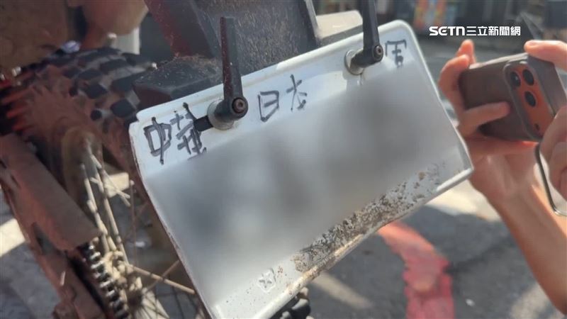 車牌不只被折角，還被用油性奇異筆塗畫，恐怕只能回監理站換牌了