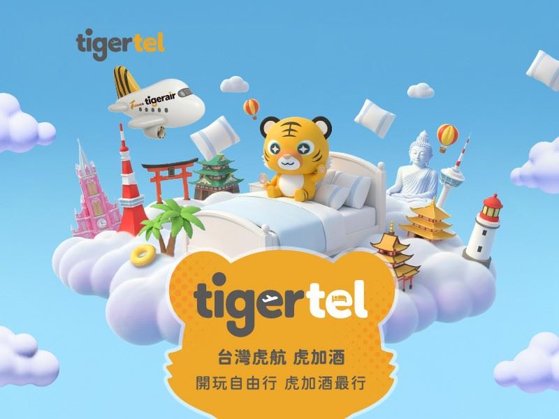 台灣虎航「虎加酒tigertel」新服務登場。(圖/長汎假期提供)