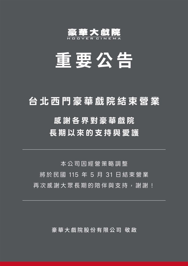 台北西門豪華戲院因經營策略調整，將於5月31日結束營業。（圖／翻攝自in89豪華影城官網)