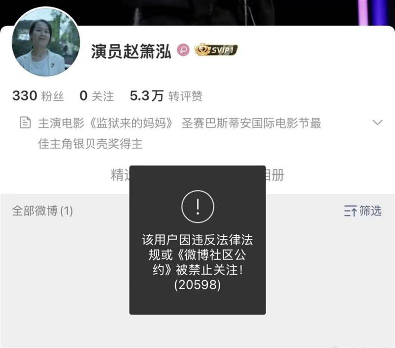 趙簫泓目前帳號被封。(圖/翻攝自微博)