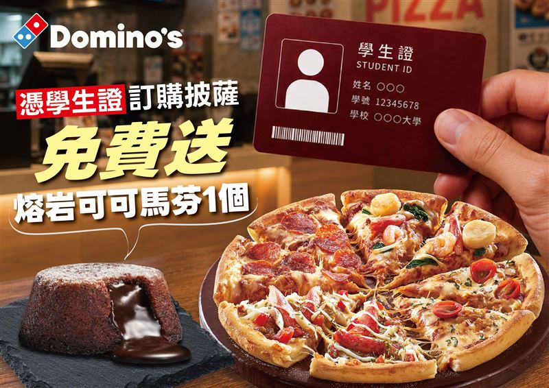 達美樂歡迎全台學生憑藉學生證來店購買披薩，不限消費金額即可免費拿到熔岩可可馬芬一個。（圖／達美樂提供)
