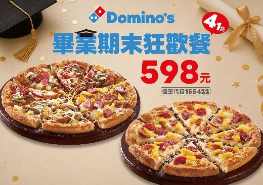 達美樂任選2個經典或招牌大披薩，優惠價598 元。(圖／達美樂提供）