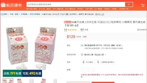 網賣日本止鼻血棉花！女賣家慘噴3萬