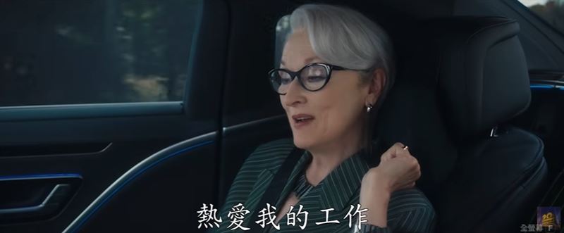 《穿著Prada的惡魔2》10堂職場生死課震撼曝光。有看了4次的影迷說：當紙媒沒落、短影音崛起、AI取代工作後，體悟到：真正無法被取代的是專業、人情、溫度與靈魂。（圖／翻攝自《穿著Prada的惡魔2》預告）