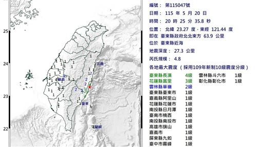 新／台東近海規模4.8地震　最大震度4級