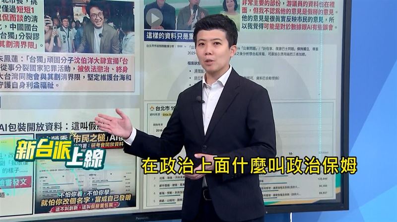 苗博雅認為，蔣萬安身邊有很多「政治保姆」 。（圖／翻攝新台派上線）