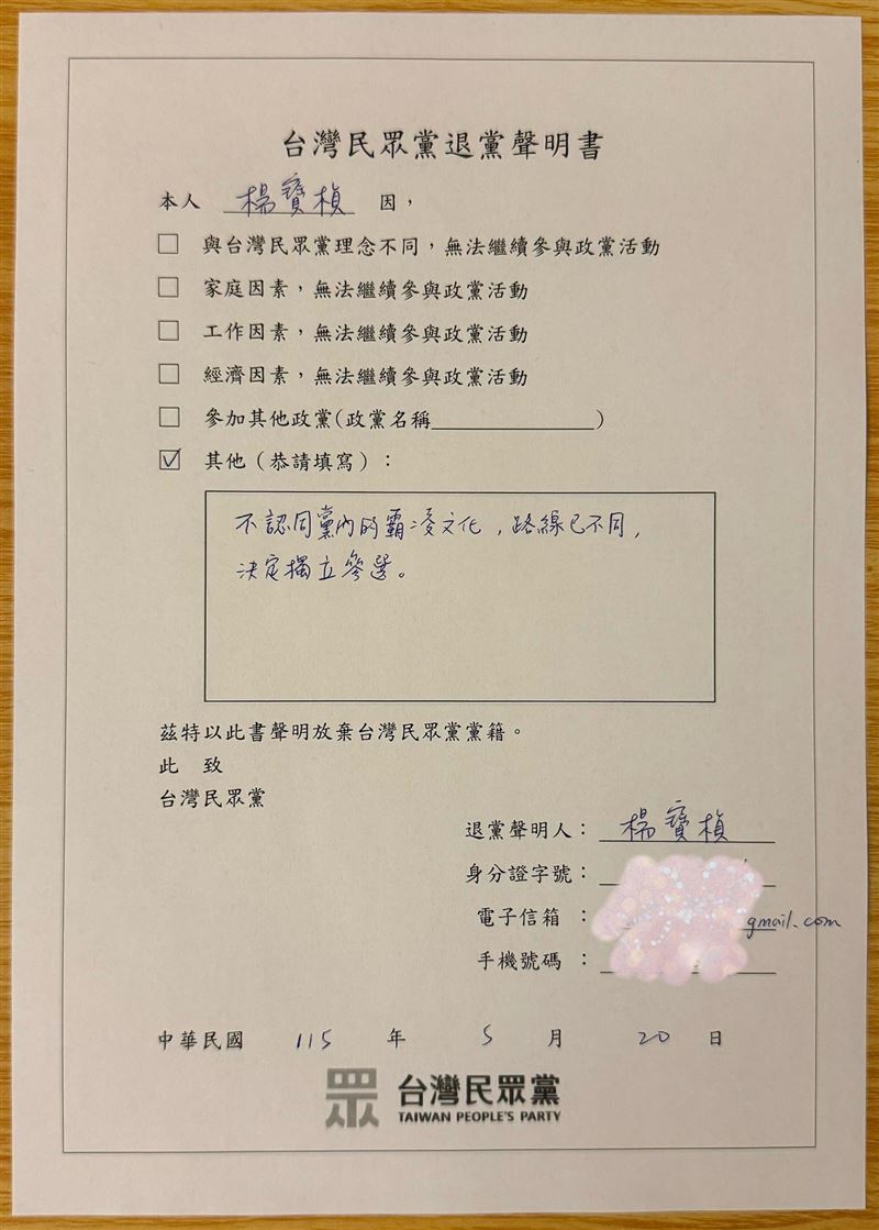 楊寶楨宣布退黨，並公布退黨聲明書。（圖／翻攝自楊寶楨臉書）