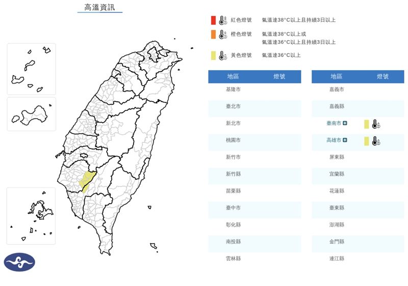 中央氣象署發布高溫資訊。（圖／中央氣象署）