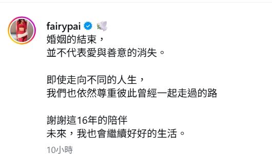 百勒絲發文宣佈離婚。（圖／翻攝自IG）