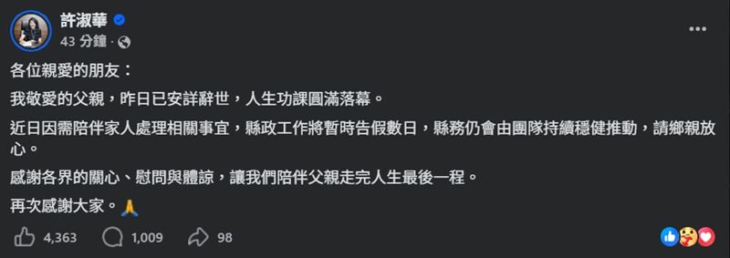 南投縣長許淑華表示，父親許天送於昨日辭世，縣政工作須請假數日。（圖／翻攝自許淑華臉書）