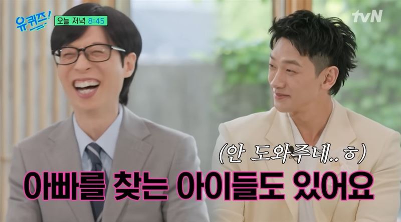 劉在錫吐槽Rain:「也有只找爸爸的小孩啊」。(圖/翻攝自youtube@유퀴즈온더튜브)