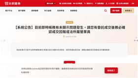 台股狂飆千點，券商卻爆發大當機！畫面狂轉圈無法下單，當沖客氣炸求償。官方急籲洽營業員確認帳務。自4月合併以來系統屢出包，主管機關已全面緊盯，股民看著行情只能乾瞪眼。（圖／翻攝自台新證券網站） 
