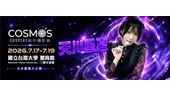 動漫迷暴動！天川星夏7月進駐COSMOS
