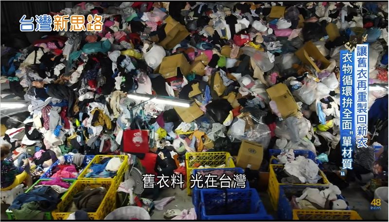 舊衣回收杯水車薪，嚴格法令考驗實務痛點