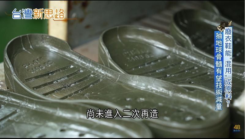 工研院核心技術突破：化學解聚與調配「黃金比例」，零異材質、免拆解 100%「鞋對鞋」閉鎖循環成真