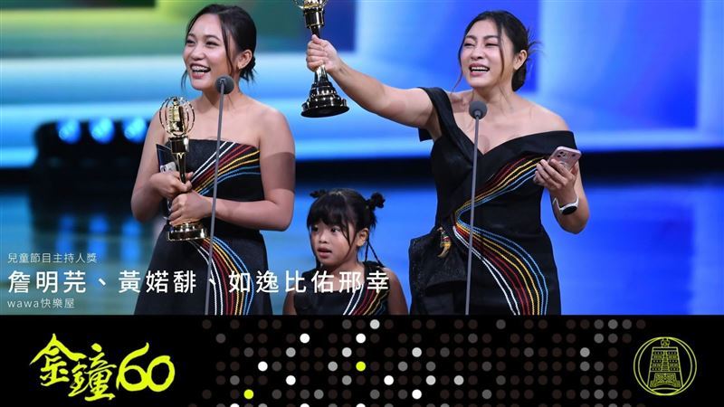 詹明芫(右起)帶著女兒、姪女上台領獎。(圖/翻攝自Threads)