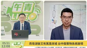 民進黨台中市議員周永鴻在《午青LIVE》痛批，盧秀燕市政擺爛，面對監督就推給基層，基層人員出事竟又毫不知情，媽媽市長人設破功（圖／翻攝自民進黨YouTube）