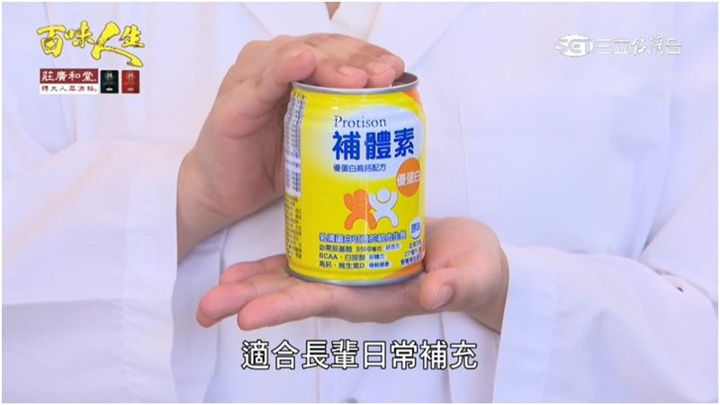 長期熱銷的「補體素優蛋白」適合爸媽日常營養補充。（圖／截自影片）