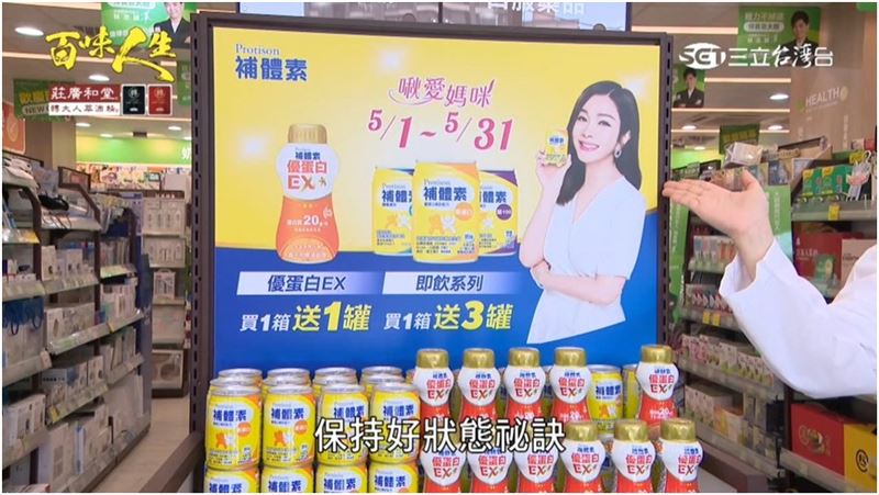 「補體素優蛋白」是凍齡女神陳美鳳維持好狀態的秘訣。（圖／截自影片）