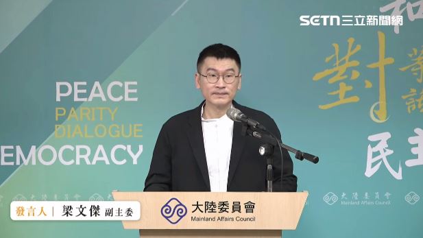 陸委會副主委梁文傑主持例行記者會。（圖／翻攝畫面）