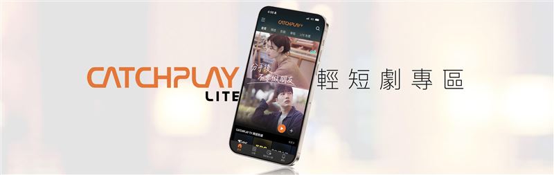 CATCHPLAY+宣布推出直式輕短劇服務。(圖/CATCHPLAY+提供)