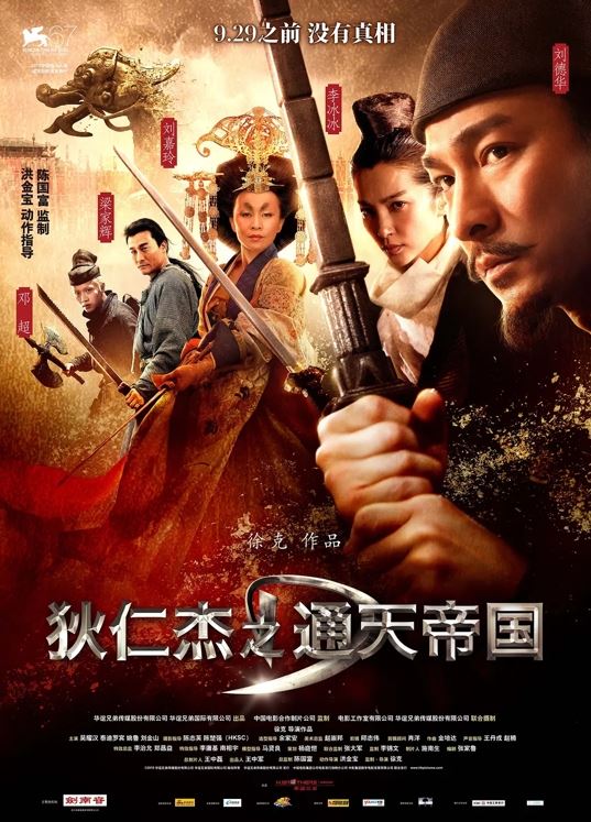 吳淡如曝光武則天恐怖告密真相，滿朝文武人人自危。狄仁傑也受害。（圖／翻攝自豆瓣電影）