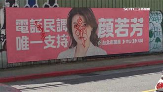顏若芳選舉布條遭噴漆　挑釁意味濃