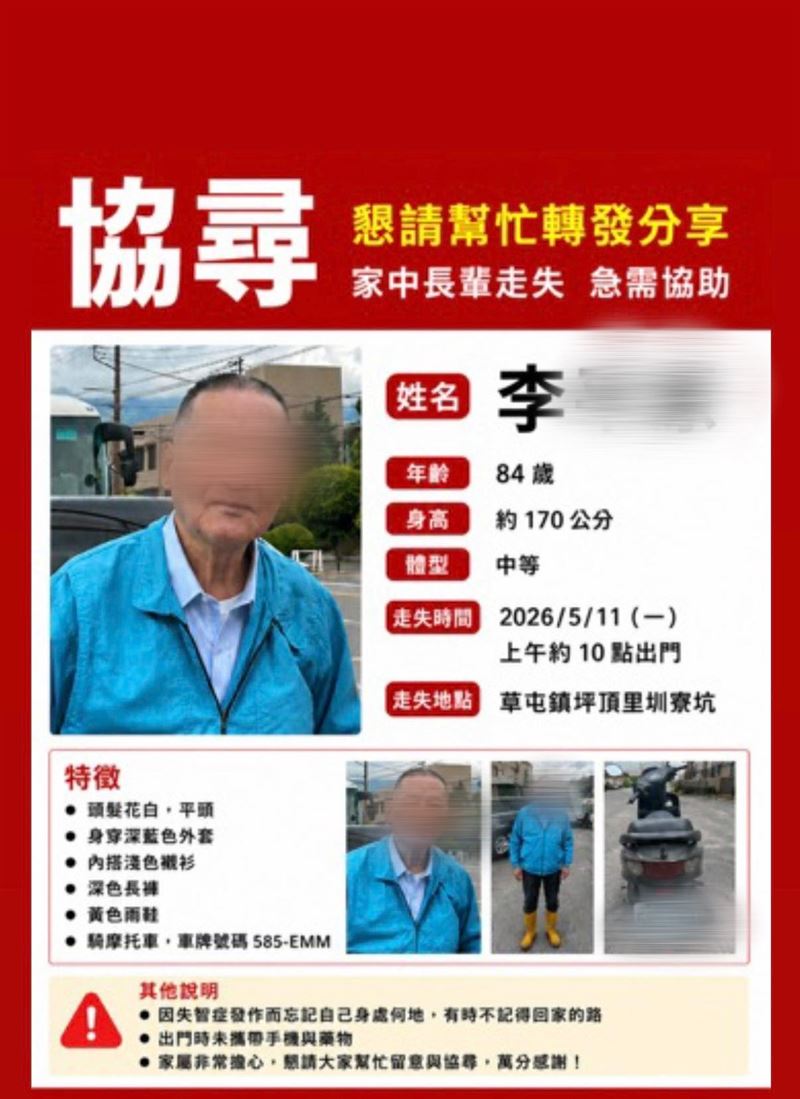 家屬焦急貼出公告，希望大家幫忙尋找失蹤的李姓老翁。（圖／翻攝自草屯聊天室臉書）
