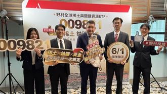 台積電不能缺「它」！野村稀土ETF來了
