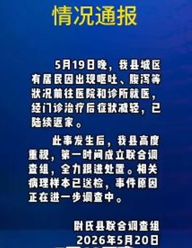事件爆發後,尉氏縣政府緊急通報。(圖/翻攝自微博)