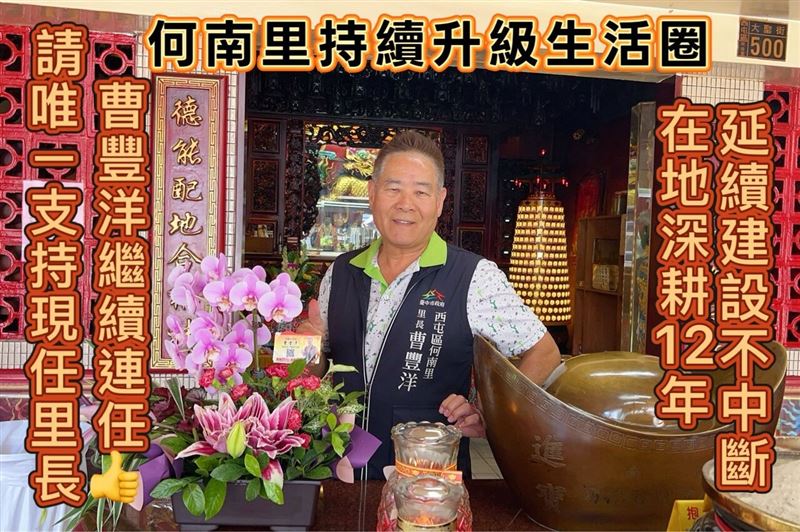 台中市西屯區何南里3連霸里長曹豐洋驚傳猝逝。(圖/翻攝自曹豐洋臉書)