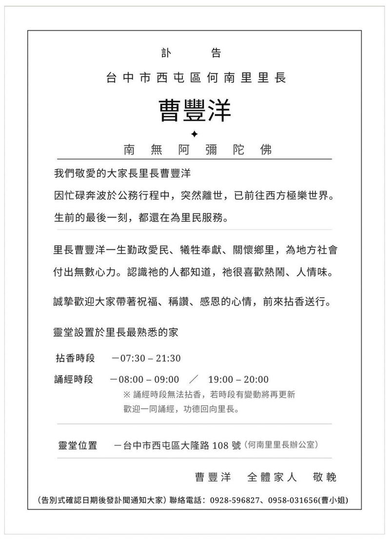 其女曹洧莉於臉書證實父親因公務奔波勞累,在服務里民的最後一刻倒下,消息讓地方鄉親深感震驚與不捨。(圖/翻攝自曹豐洋臉書)