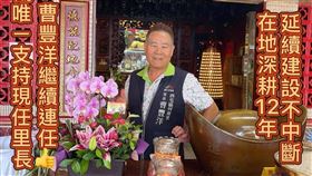 台中市西屯區何南里3連霸里長曹豐洋驚傳猝逝，其女曹洧莉於臉書證實父親因公務奔波勞累，在服務里民的最後一刻倒下，消息讓地方鄉親深感震驚與不捨。（圖／翻攝自曹豐洋臉書）