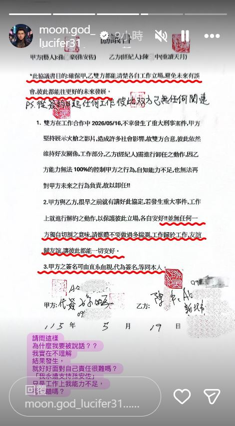 藝人孫鵬之子孫安佐因噴火槍事件遭羈押,前經紀人陳昱中(重讀天月)發布影片澄清,公開與孫鵬簽署的終止合作協議,駁斥外界「無情切割」指控。(圖/翻攝自IG @重讀天月·Łucifer31)