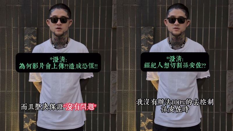 怒拒切割罵名!前經紀人抖孫安佐真面目