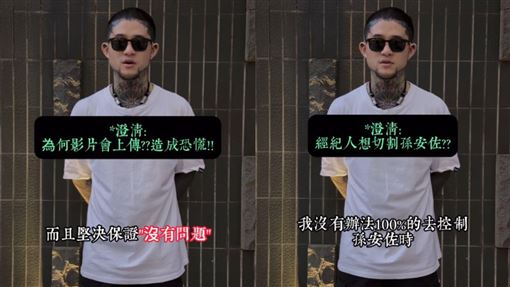 怒拒切割罵名！前經紀人抖孫安佐真面目