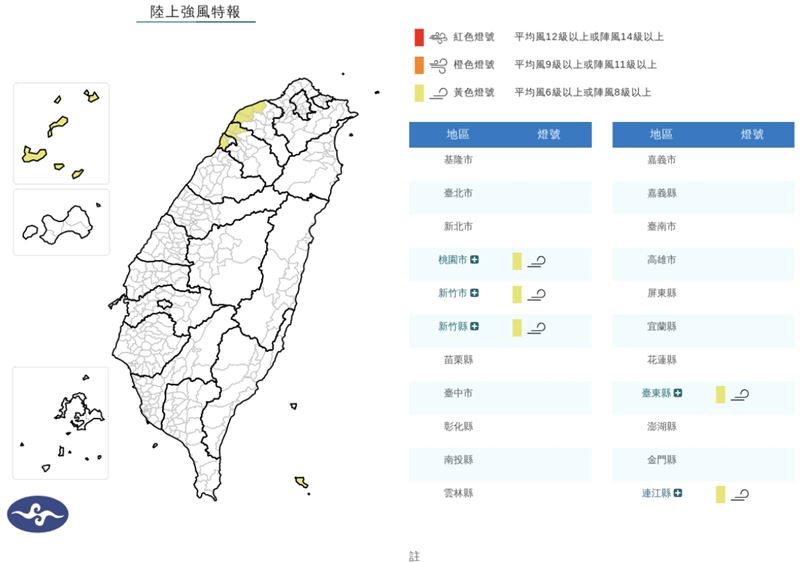中央氣象署發布陸上強風特報。(圖/中央氣象署)