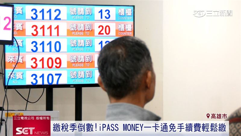 iPASS MONEY一卡通免手續費輕鬆繳稅