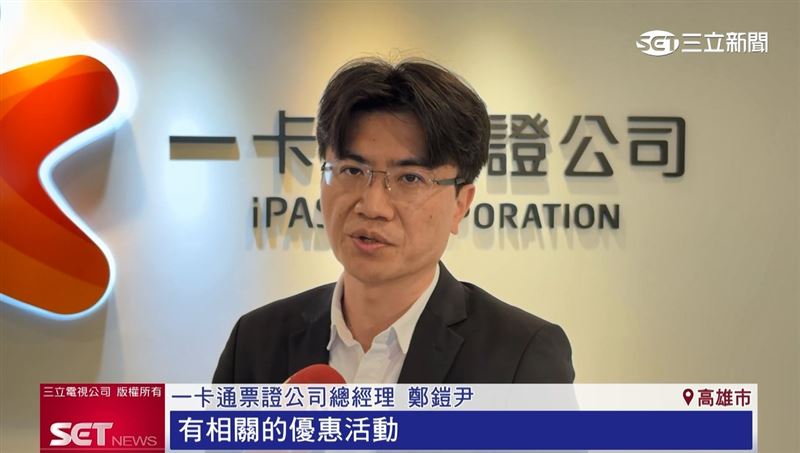 一卡通票證公司總經理鄭鎧尹