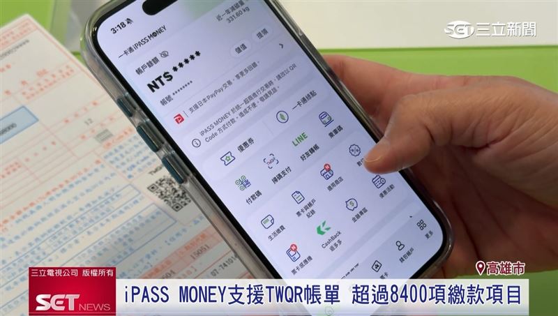 一卡通iPASS MONEY支援超過八千四百項的各種生活繳費繳稅