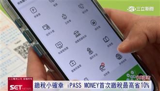繳稅管道多元　一卡通iPASS MONEY輕鬆繳
