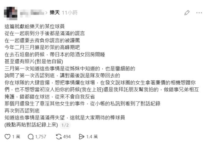 女攝影師發文爆料曾跟某位樂天球員交往，指控對方慣性偷吃。（圖／翻攝自Threads）